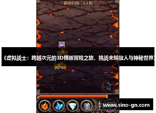 《虚拟战士：跨越次元的3D横版冒险之旅，挑战未知敌人与神秘世界》