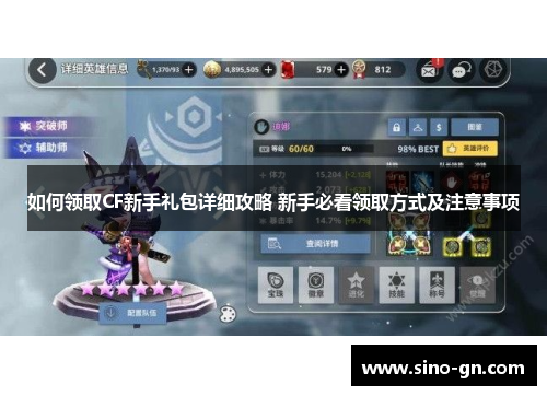 如何领取CF新手礼包详细攻略 新手必看领取方式及注意事项