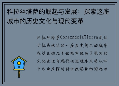 科拉丝塔萨的崛起与发展：探索这座城市的历史文化与现代变革