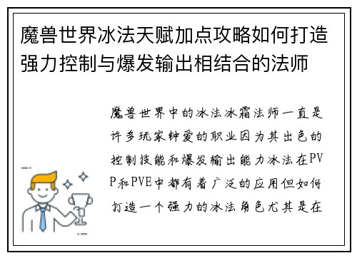 魔兽世界冰法天赋加点攻略如何打造强力控制与爆发输出相结合的法师