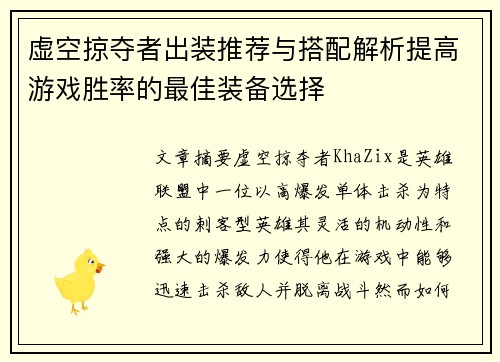 虚空掠夺者出装推荐与搭配解析提高游戏胜率的最佳装备选择
