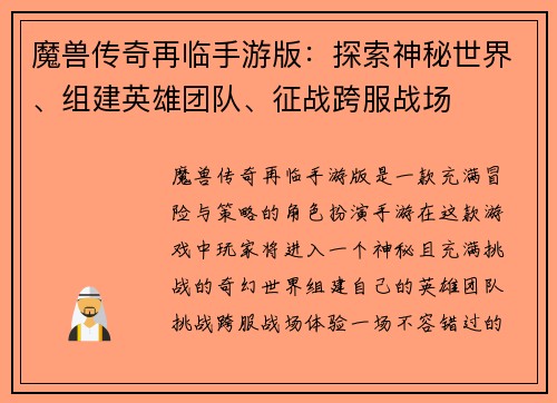 魔兽传奇再临手游版：探索神秘世界、组建英雄团队、征战跨服战场