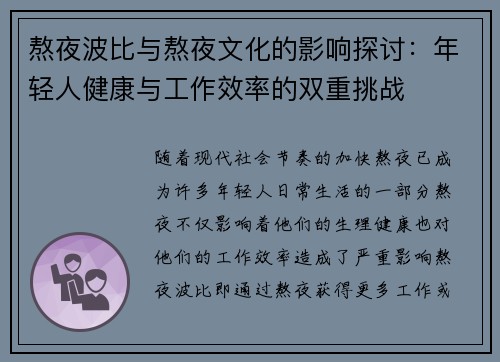 熬夜波比与熬夜文化的影响探讨：年轻人健康与工作效率的双重挑战